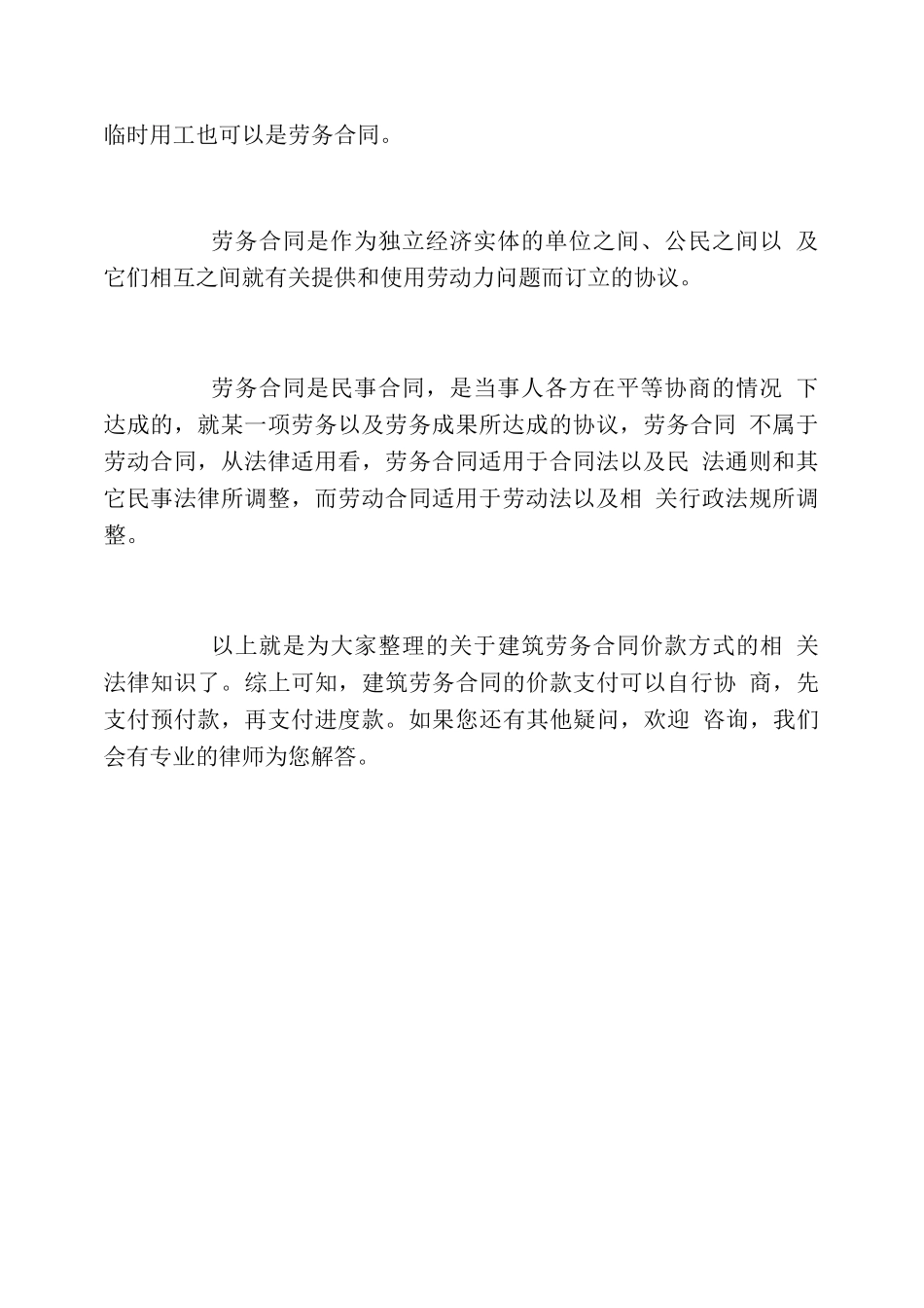 建筑劳务合同价款方式_第3页