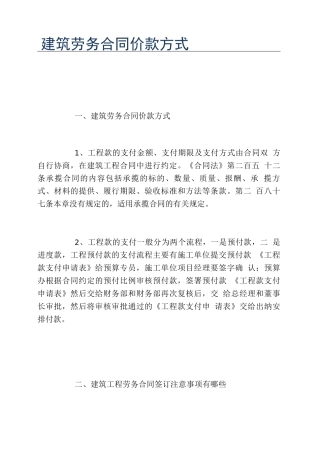 建筑劳务合同价款方式