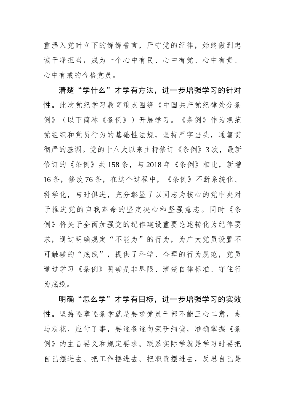 明晰“三问”推动党纪学习教育“入木三分”_第2页