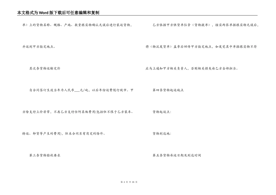 简单的物流运输合同5篇_第2页