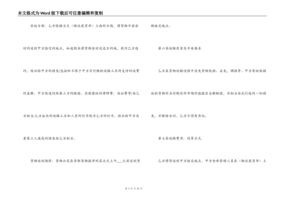 简单的物流运输合同5篇_第3页