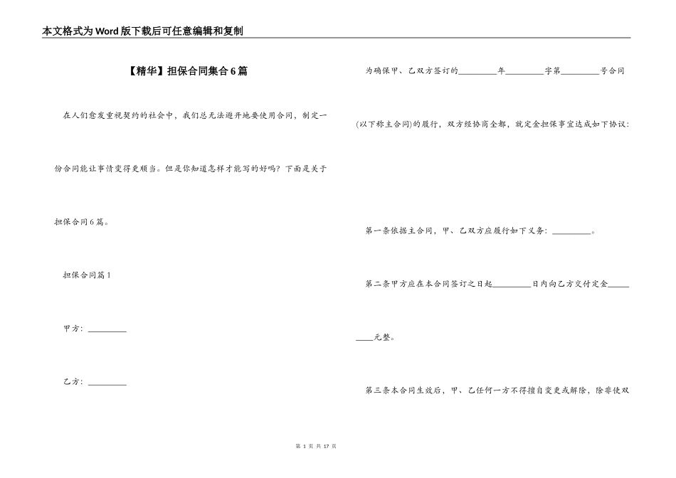 担保合同集合6篇_第1页