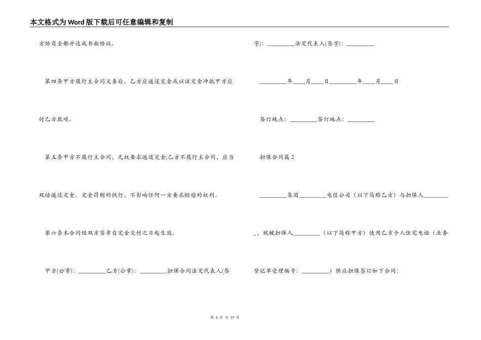 担保合同集合6篇_第2页
