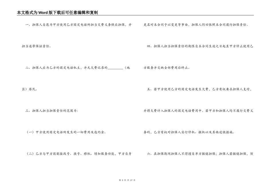 担保合同集合6篇_第3页