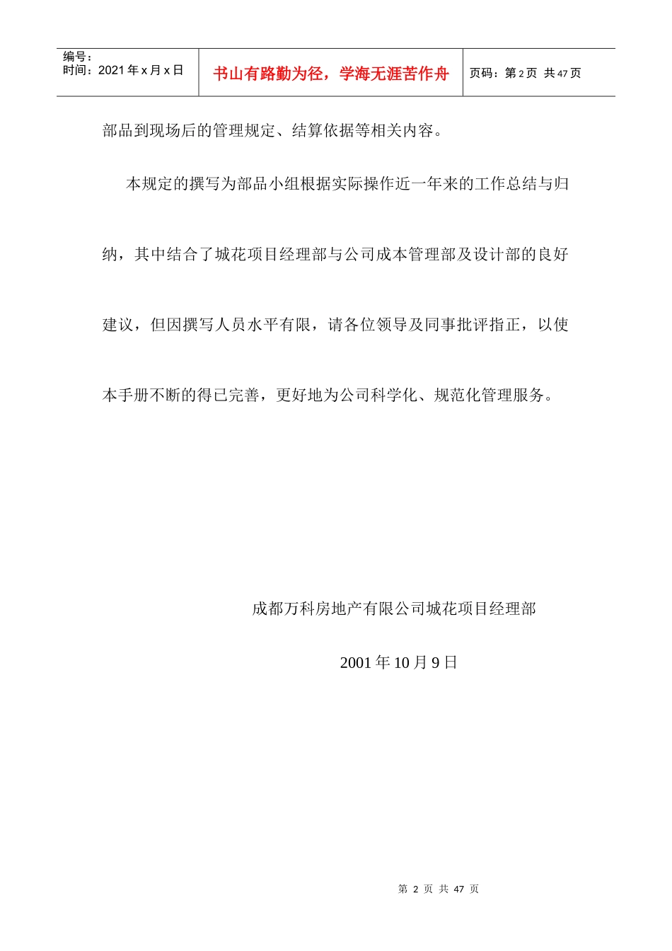 【房地产—成都XX地产物品采购流程及管理规定】（DOC 33页）_第2页