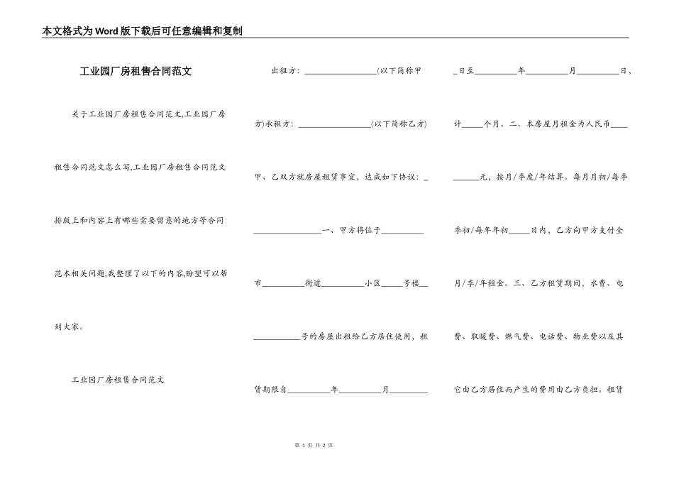 工业园厂房租售合同范文_第1页
