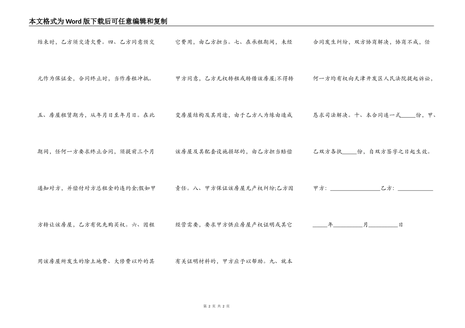 工业园厂房租售合同范文_第2页