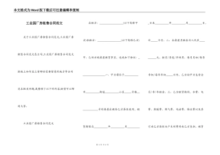工业园厂房租售合同范文