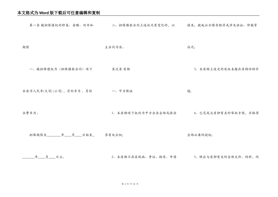 实用版企业借款合同样书_第2页