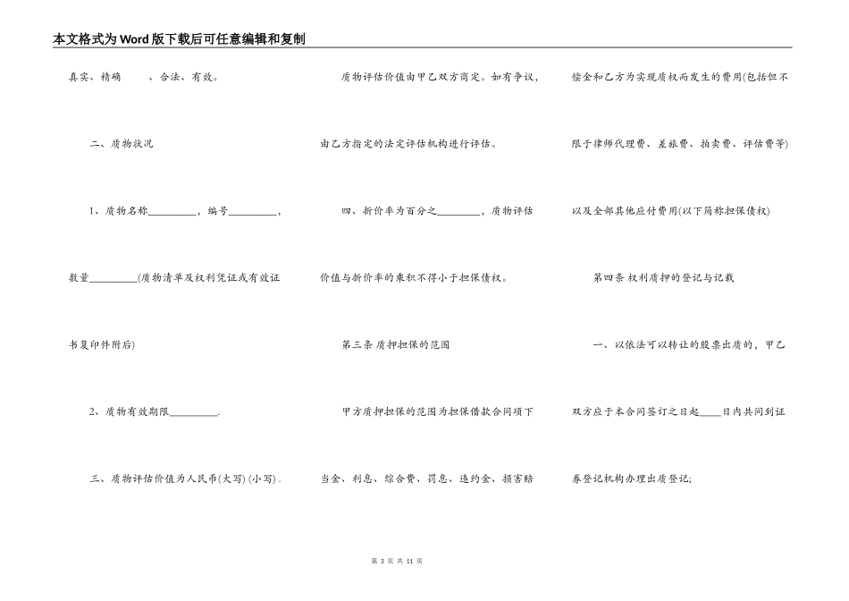 实用版企业借款合同样书_第3页