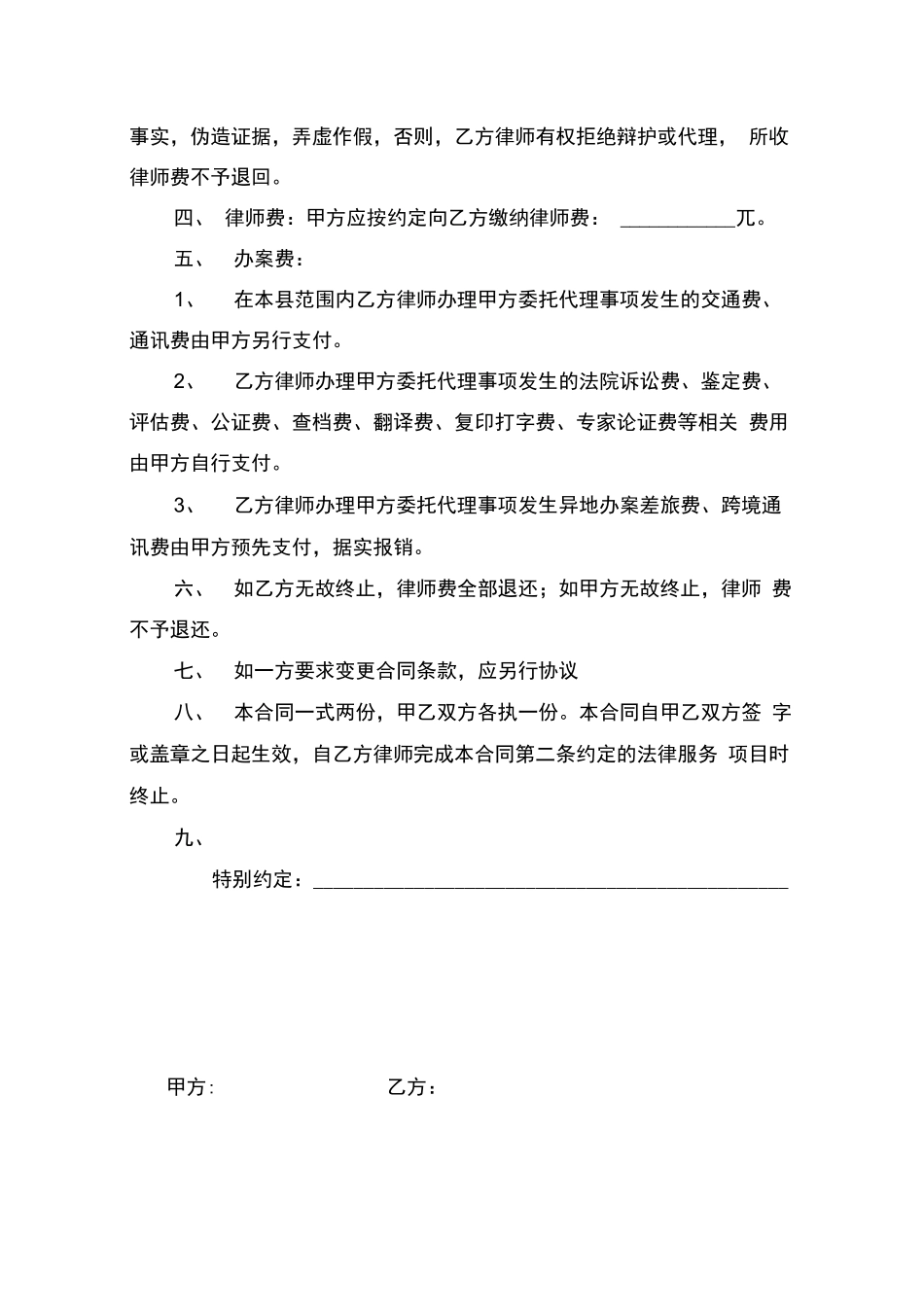 刑事委托代理合同_第2页
