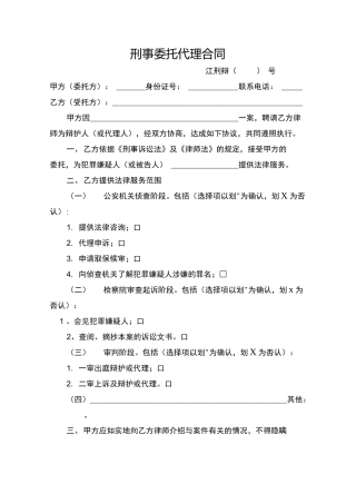 刑事委托代理合同