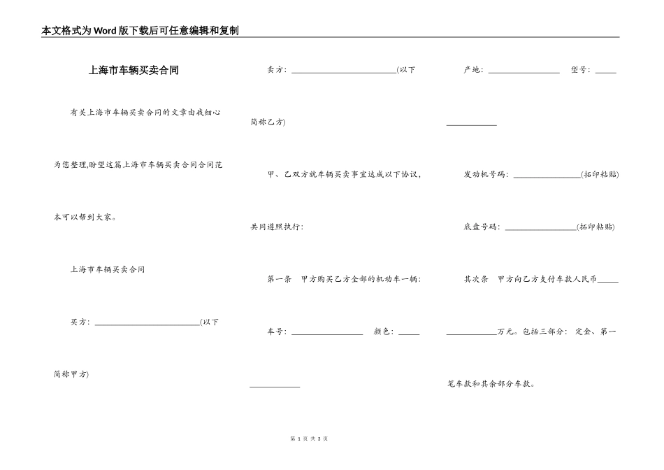 上海市车辆买卖合同_第1页
