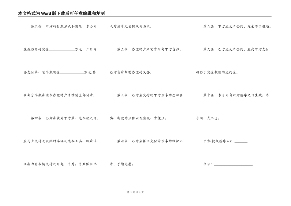 上海市车辆买卖合同_第2页