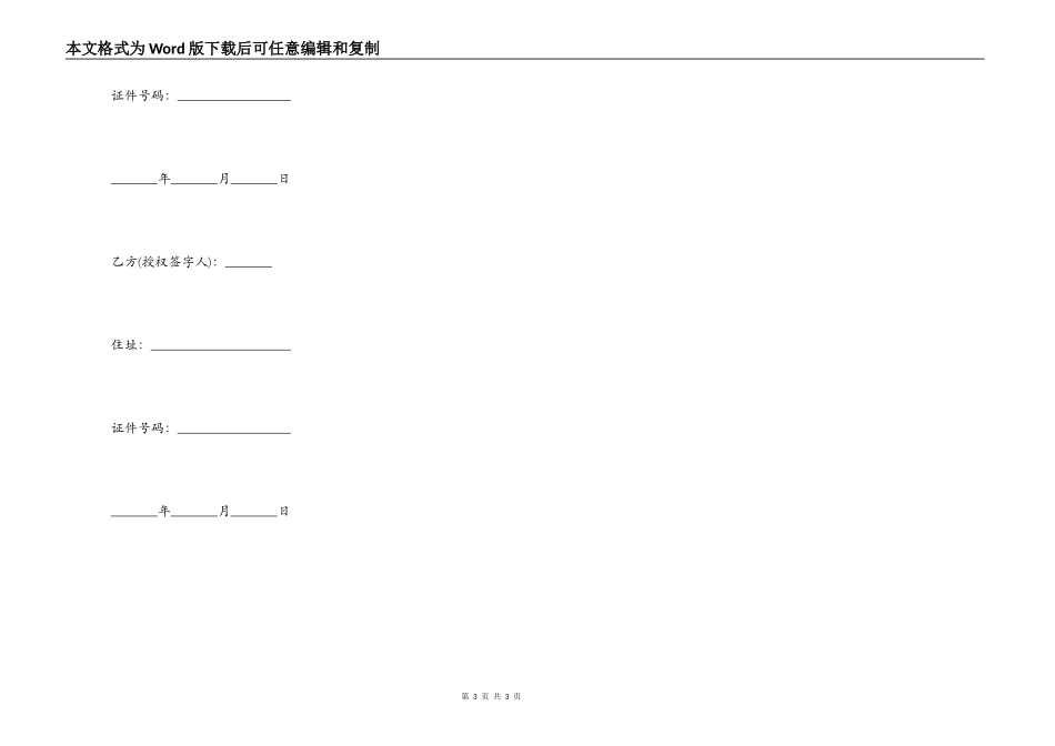 上海市车辆买卖合同_第3页