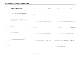 上海市车辆买卖合同