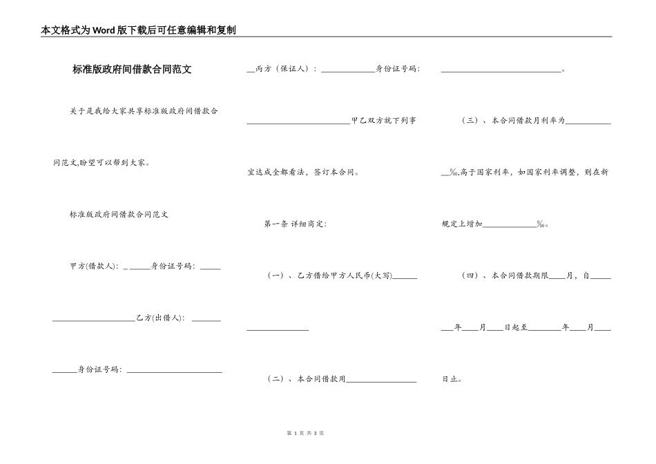 标准版政府间借款合同范文_第1页