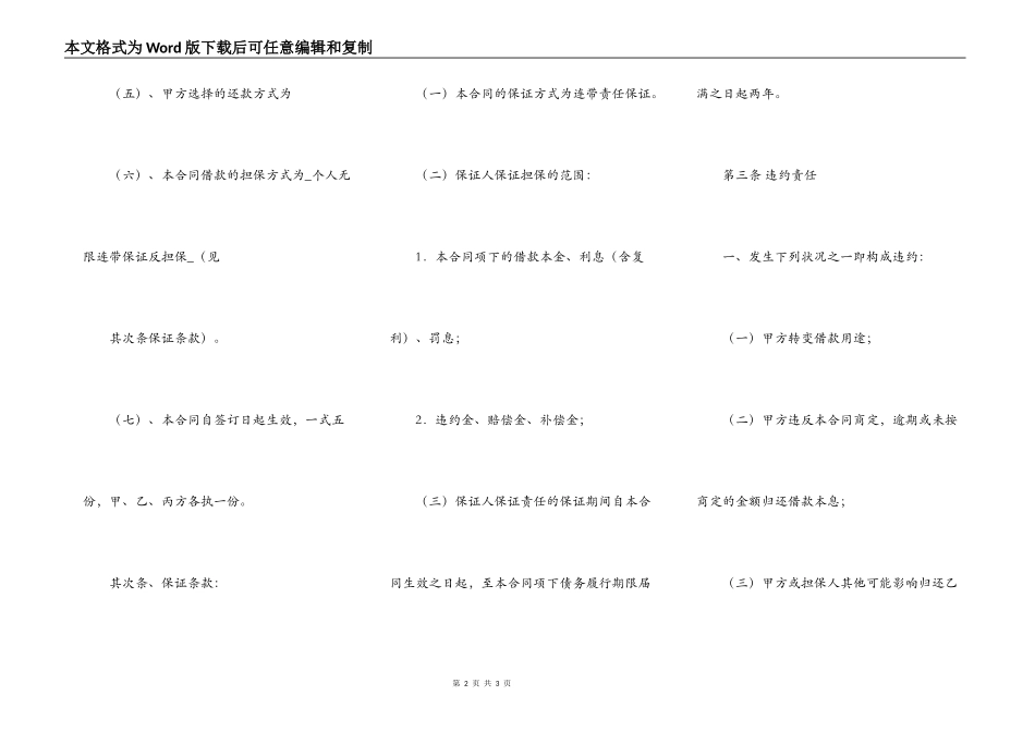 标准版政府间借款合同范文_第2页
