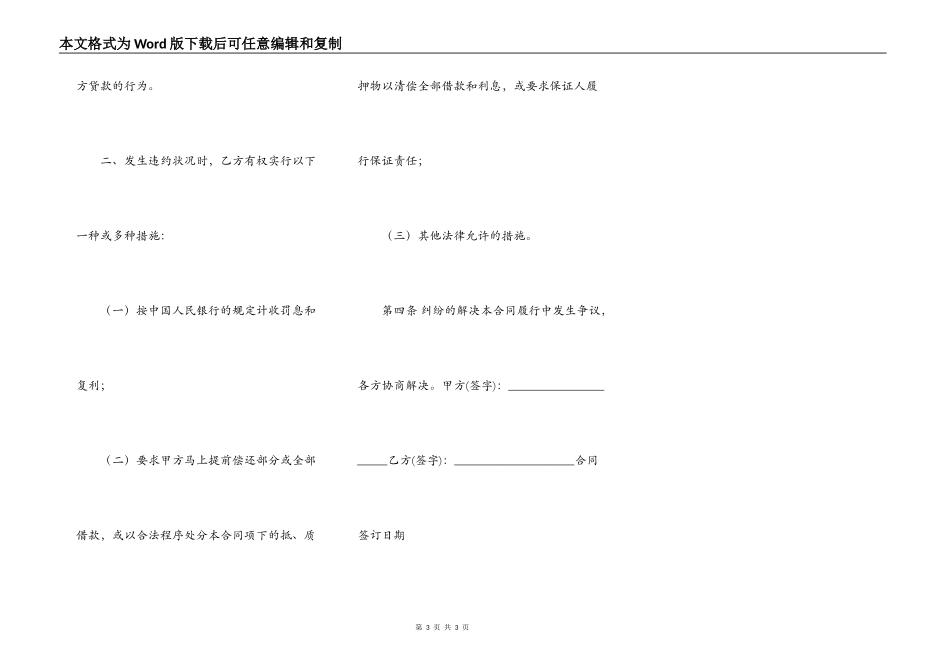 标准版政府间借款合同范文_第3页