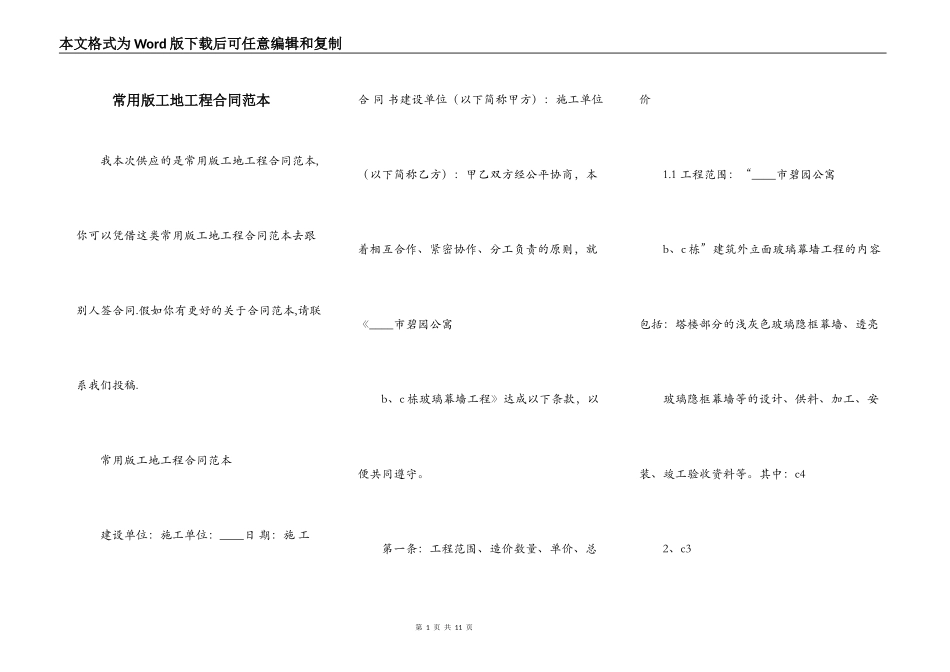 常用版工地工程合同范本_第1页