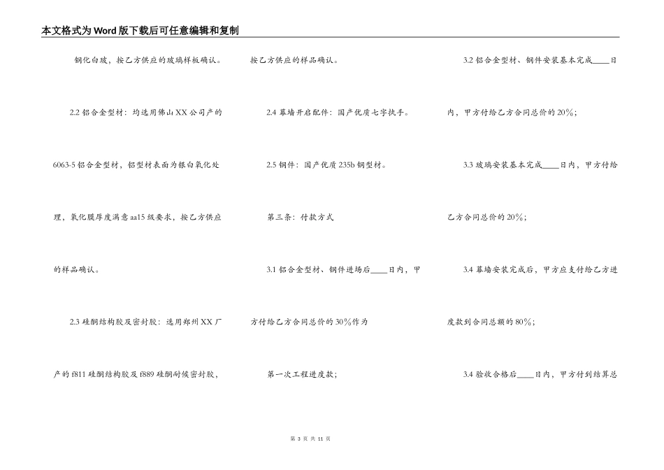 常用版工地工程合同范本_第3页