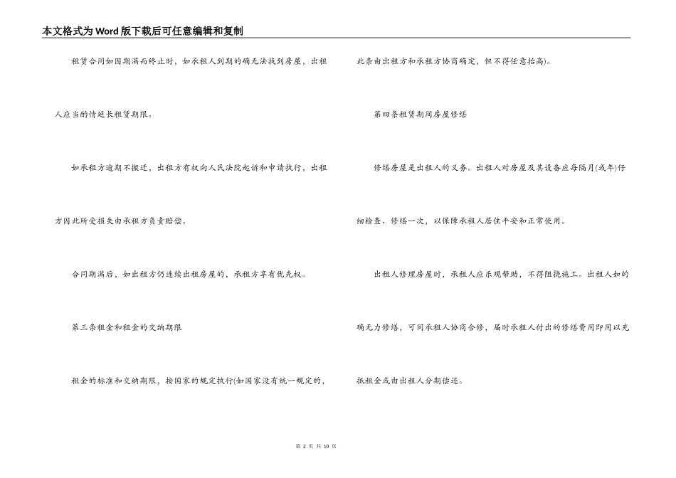 济南商用房屋租赁合同范本_第2页