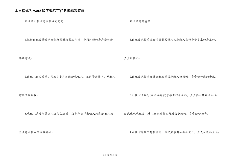 济南商用房屋租赁合同范本_第3页