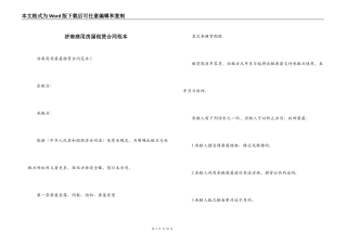 济南商用房屋租赁合同范本