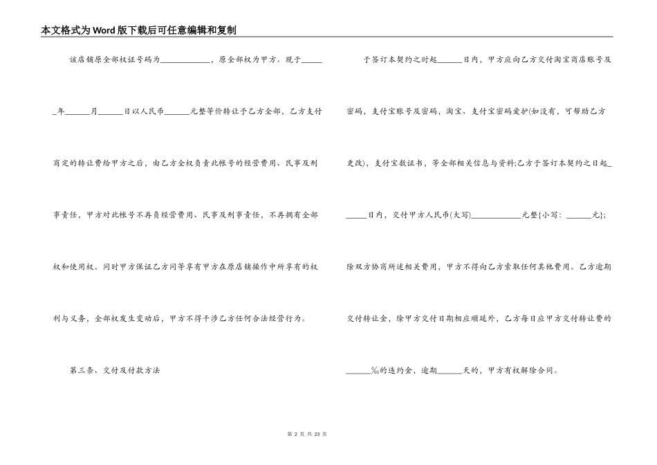 店铺转让经营权合同_第2页