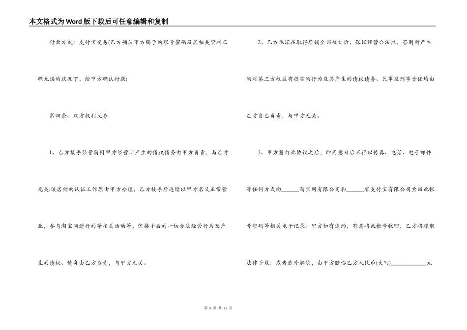 店铺转让经营权合同_第3页