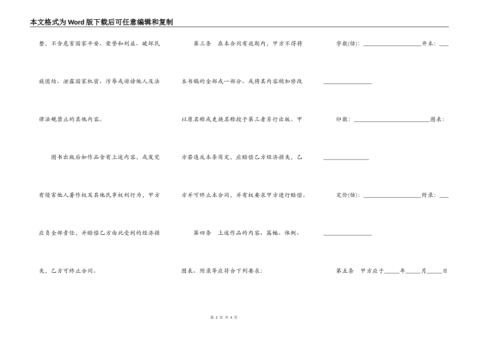 版权授权合同_第2页