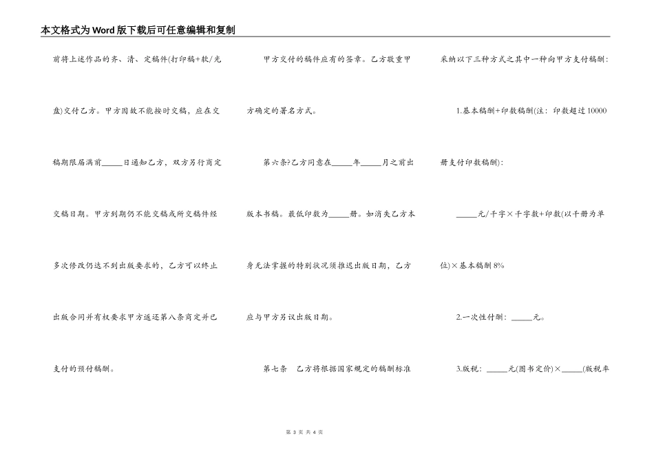 版权授权合同_第3页