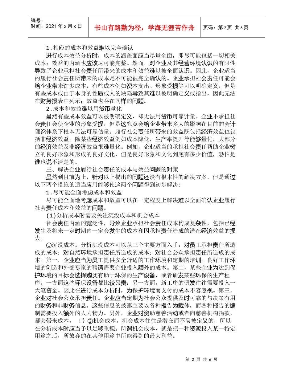 【精品文档-管理学】企业社会责任的成本与效益分析初探_成本管_第2页