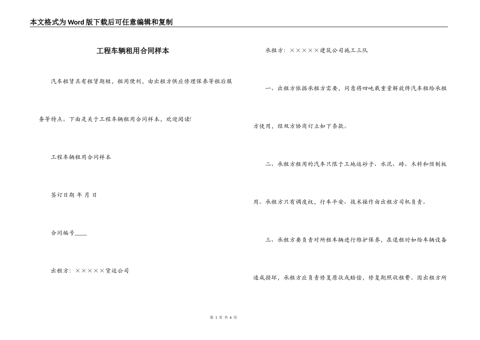 工程车辆租用合同样本_第1页
