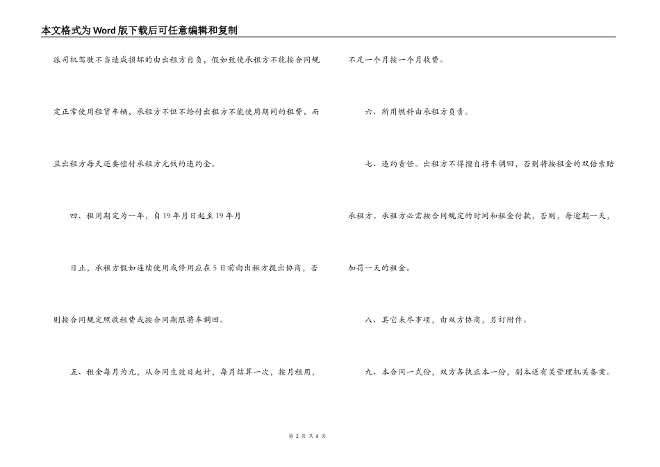 工程车辆租用合同样本_第2页