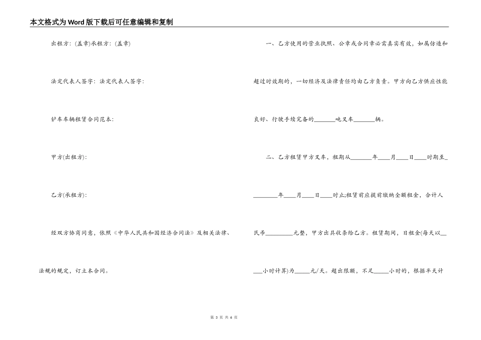工程车辆租用合同样本_第3页