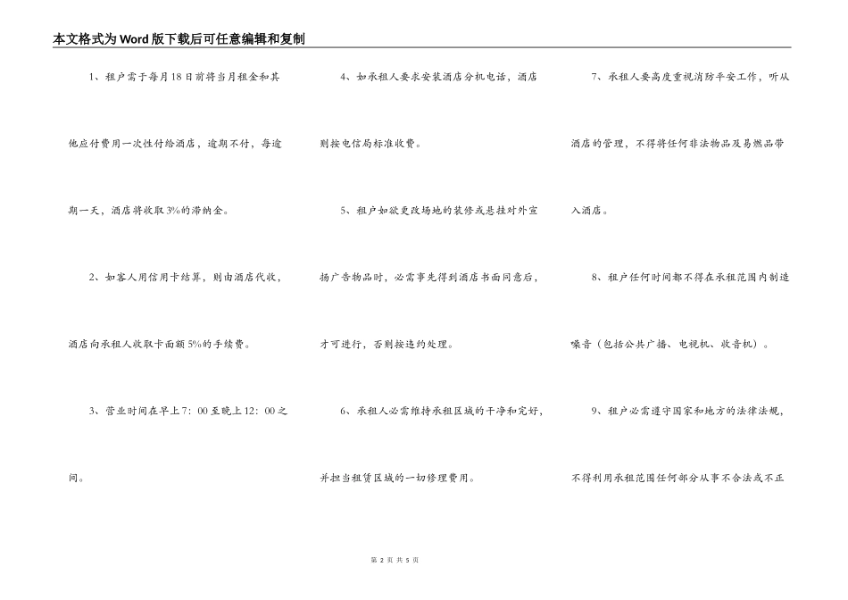 酒店商场出租合同范文_第2页
