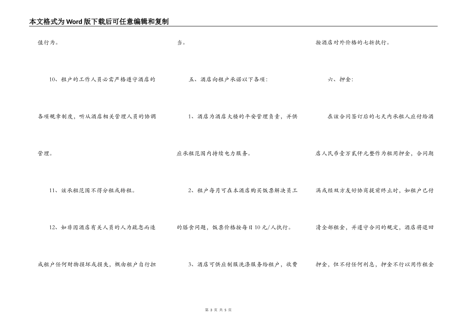 酒店商场出租合同范文_第3页