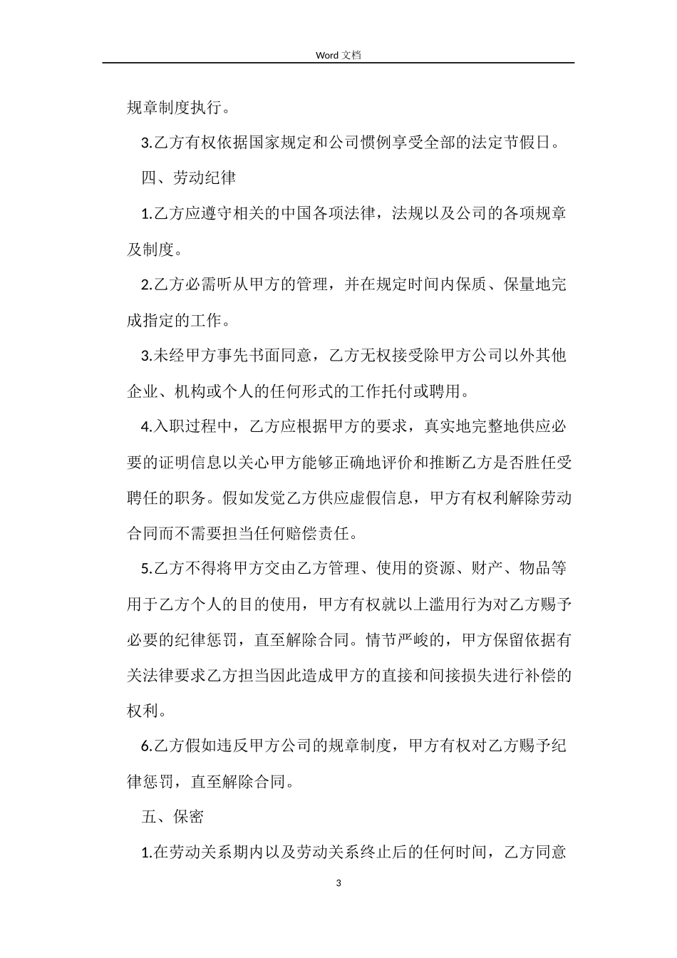 网络公司员工合同协议书_第3页