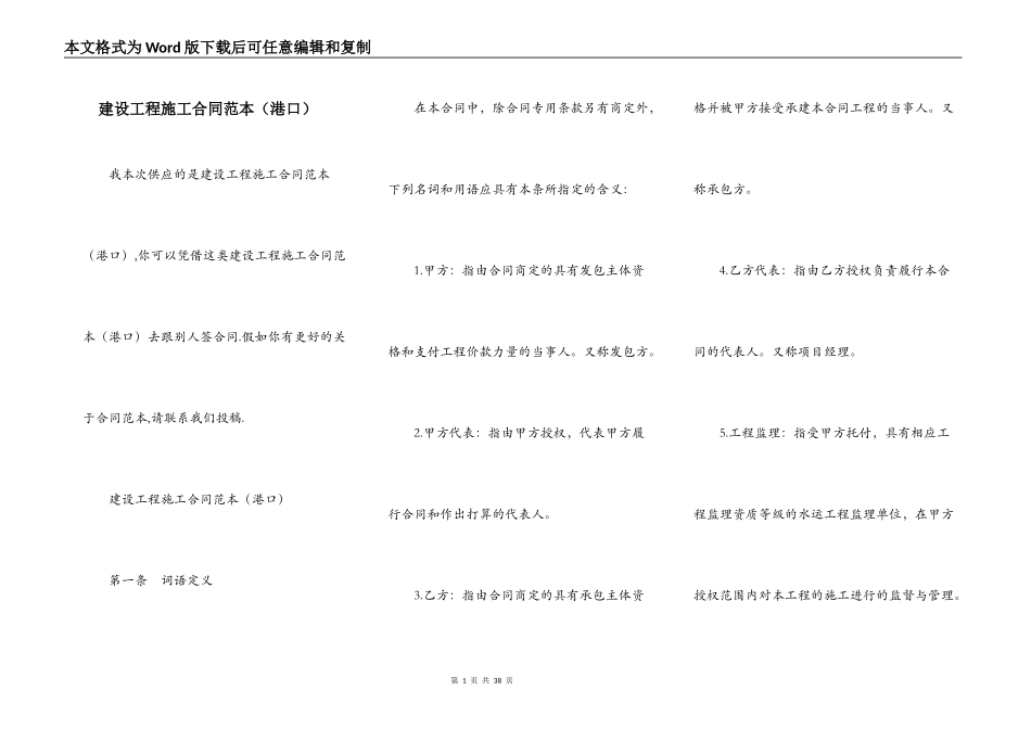 建设工程施工合同范本（港口）_第1页