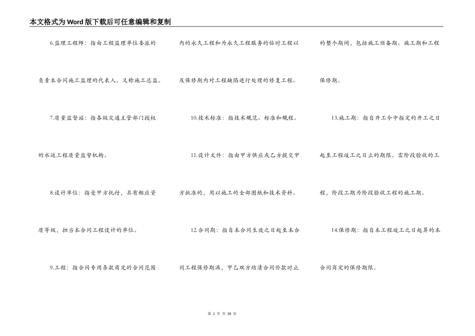 建设工程施工合同范本（港口）_第2页