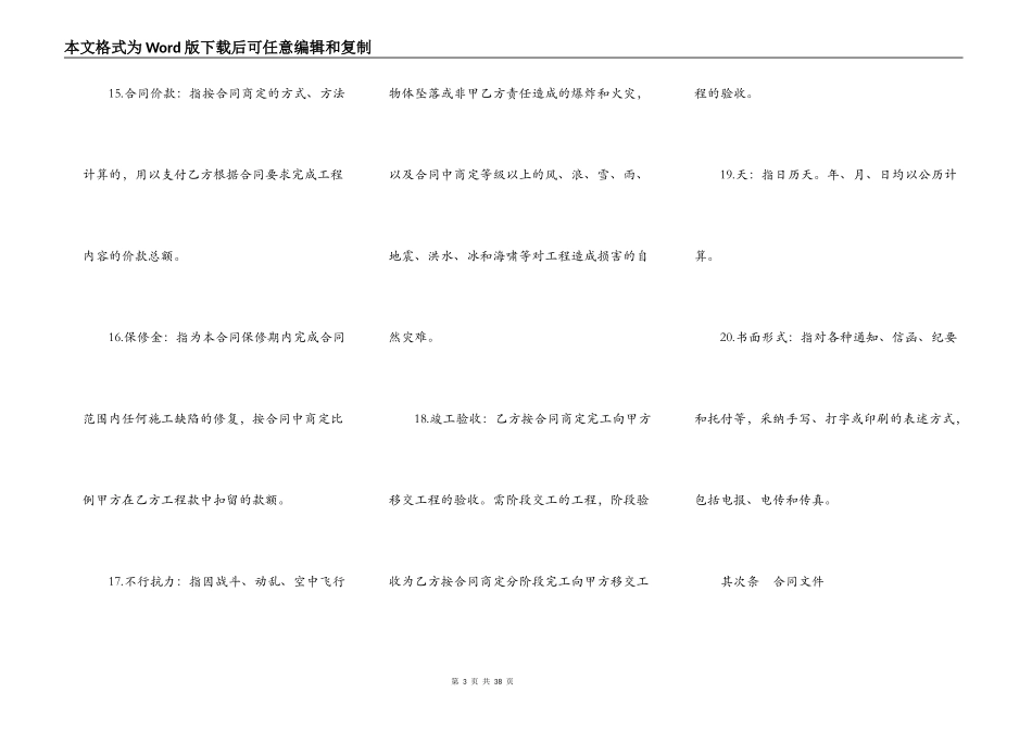 建设工程施工合同范本（港口）_第3页