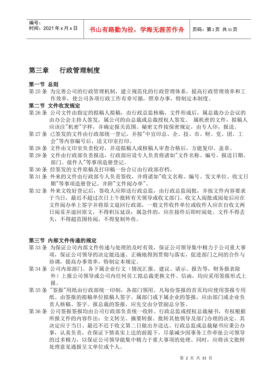 【企业制度】ceco管理手册_第2页