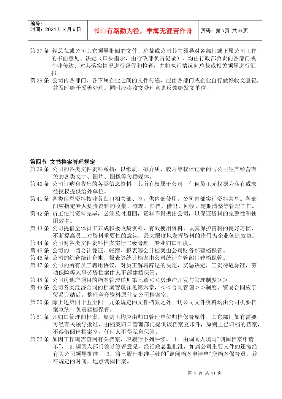 【企业制度】ceco管理手册_第3页