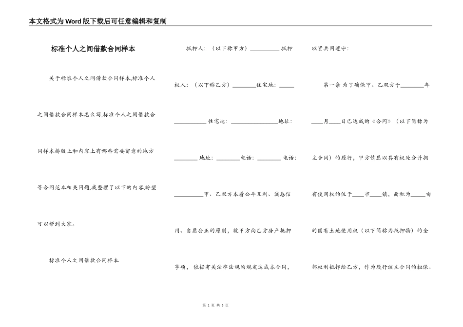 标准个人之间借款合同样本_第1页