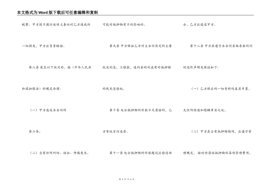 标准个人之间借款合同样本_第3页
