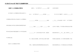 标准个人之间借款合同样本