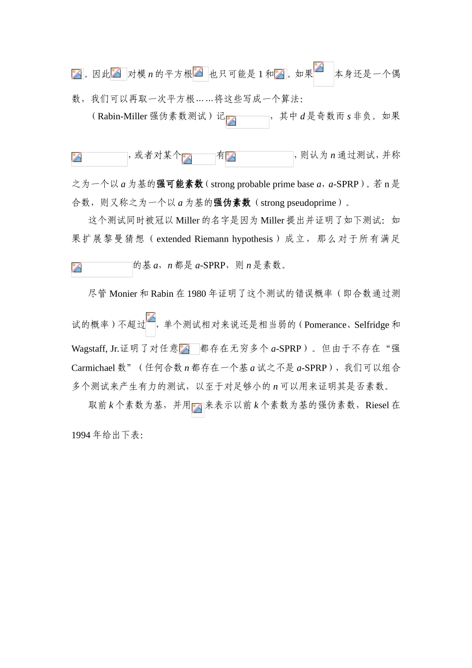 64位以内Rabin-Miller强伪素数测试和Pollard因数分解算法的实现_第2页