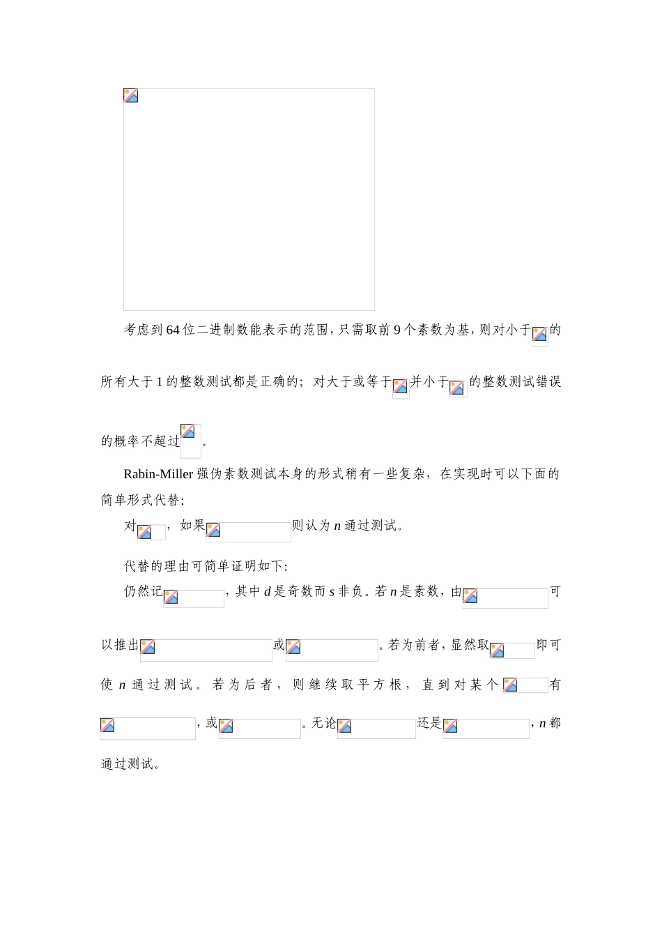 64位以内Rabin-Miller强伪素数测试和Pollard因数分解算法的实现_第3页