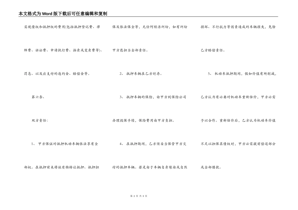 机动车抵押借款合同正式版_第2页